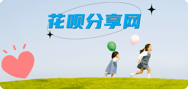 贵阳信用卡商家平台☀️诚信信用卡24小时在线接单 - 刷花呗信用卡